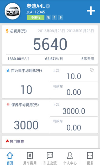 【免費工具App】汽车管家-APP點子