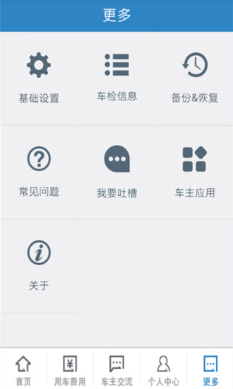 【免費工具App】汽车管家-APP點子