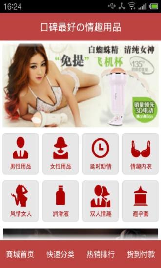 【免費健康App】成人用品-APP點子