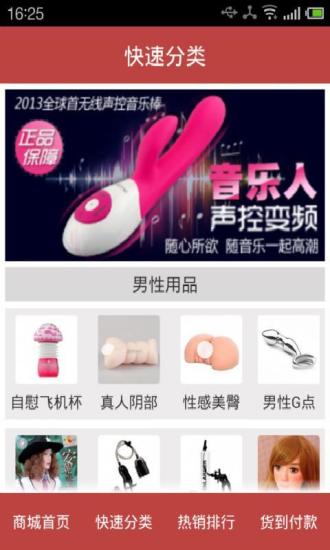 【免費健康App】成人用品-APP點子