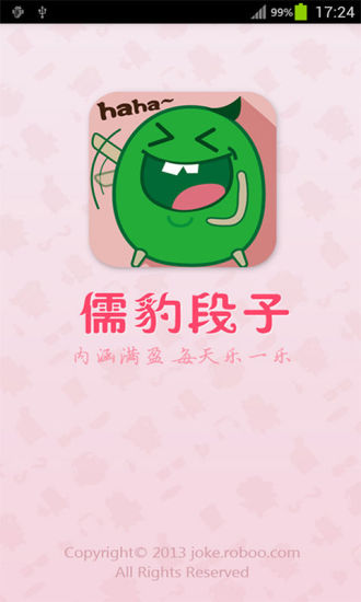 【免費娛樂App】儒豹段子-APP點子