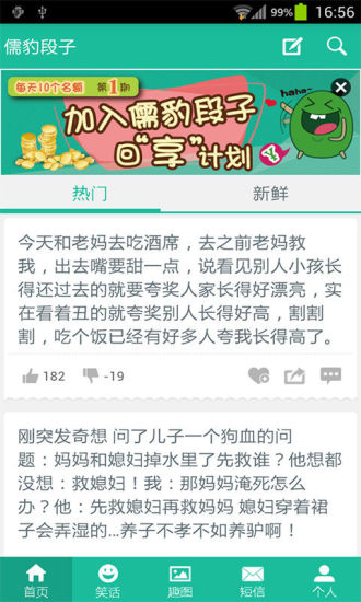 免費下載娛樂APP|儒豹段子 app開箱文|APP開箱王