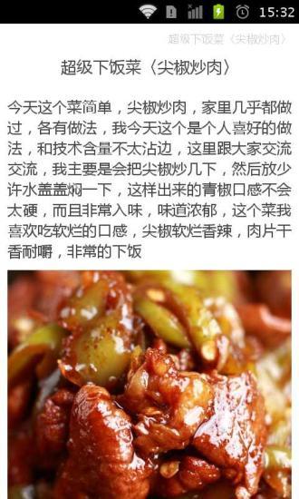 超级下饭菜尖椒炒肉