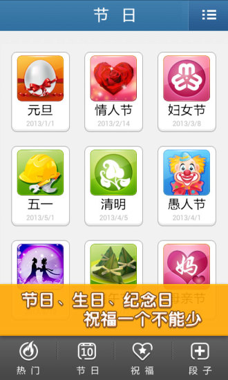 【免費通訊App】多趣祝福短信大全-APP點子