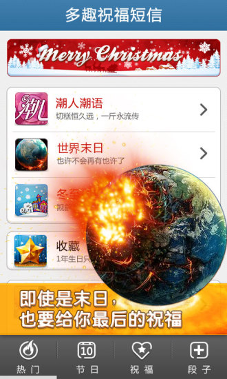 【免費通訊App】多趣祝福短信大全-APP點子