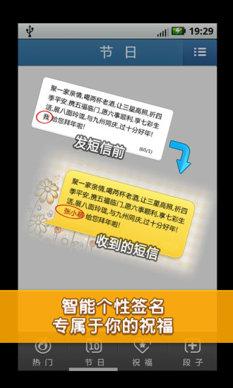 【免費通訊App】多趣祝福短信大全-APP點子