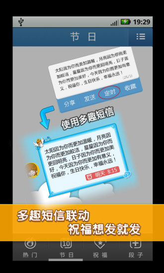 【免費通訊App】多趣祝福短信大全-APP點子