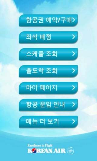 免費下載旅遊APP|Korean Air app開箱文|APP開箱王