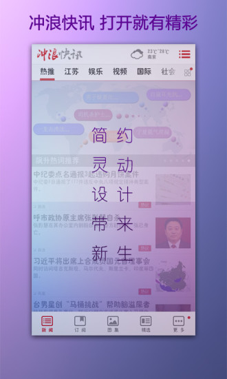 【免費新聞App】冲浪快讯-APP點子