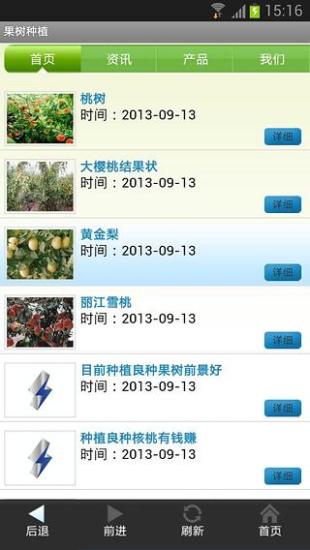 免費下載商業APP|果树种植 app開箱文|APP開箱王