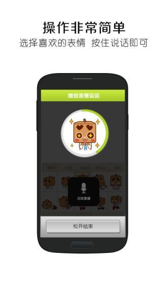 免費下載通訊APP|微信表情说说 app開箱文|APP開箱王