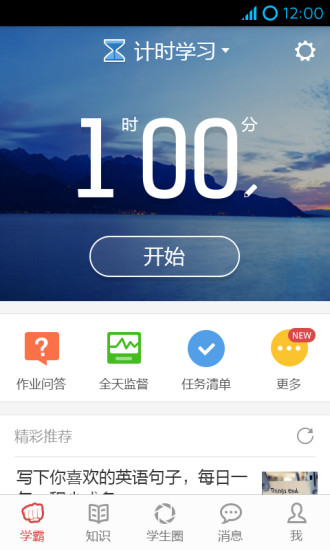 免費下載教育APP|我要当学霸 app開箱文|APP開箱王