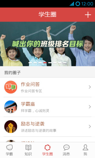 【免費教育App】我要当学霸-APP點子