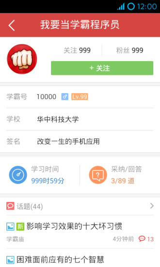 免費下載教育APP|我要当学霸 app開箱文|APP開箱王