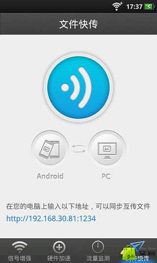 【免費程式庫與試用程式App】WiFi信号增强器-APP點子