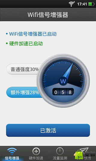 【免費程式庫與試用程式App】WiFi信号增强器-APP點子