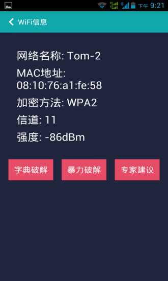 【免費工具App】WiFi密码破解器-APP點子