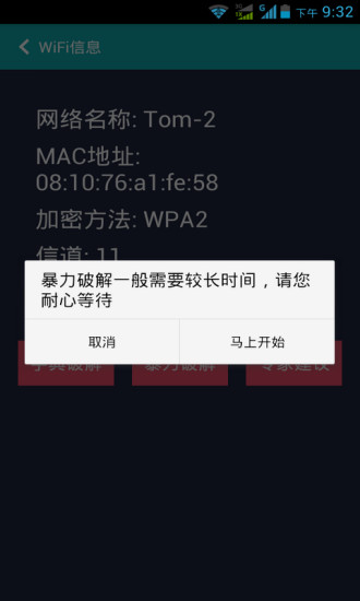 【免費工具App】WiFi密码破解器-APP點子