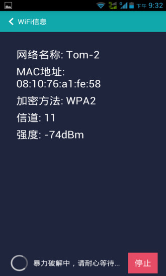 【免費工具App】WiFi密码破解器-APP點子