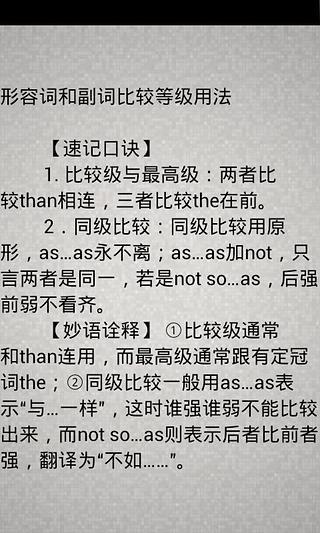 免費下載書籍APP|初中英语语法口诀大全 app開箱文|APP開箱王