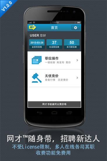 免費下載商業APP|网才 app開箱文|APP開箱王