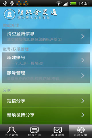 【免費生產應用App】智讯会员通-APP點子