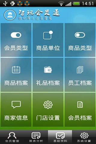 【免費生產應用App】智讯会员通-APP點子