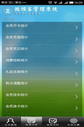 【免費生產應用App】智讯会员通-APP點子