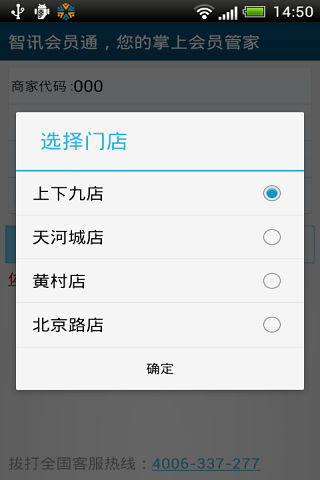 【免費生產應用App】智讯会员通-APP點子