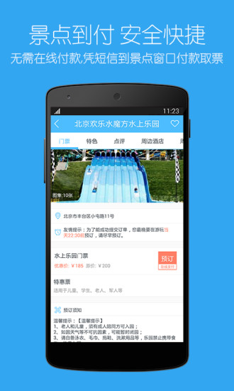 【免費旅遊App】景点特价门票-旅行必备工具-APP點子