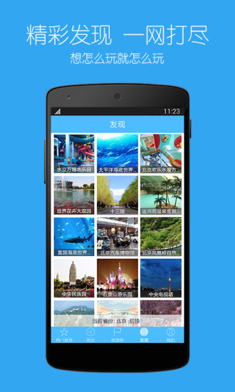 【免費旅遊App】景点特价门票-旅行必备工具-APP點子