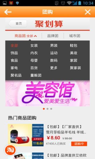 免費下載購物APP|特价秒杀返利网 app開箱文|APP開箱王