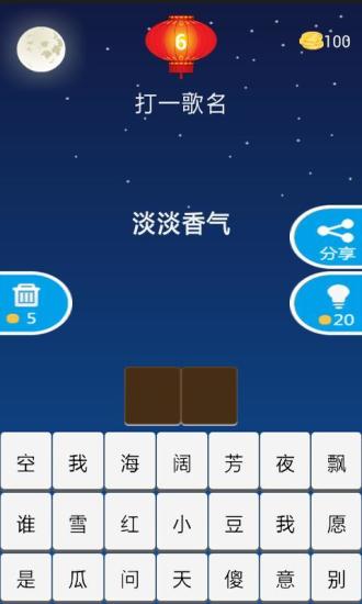 免費下載休閒APP|疯狂猜灯谜 app開箱文|APP開箱王