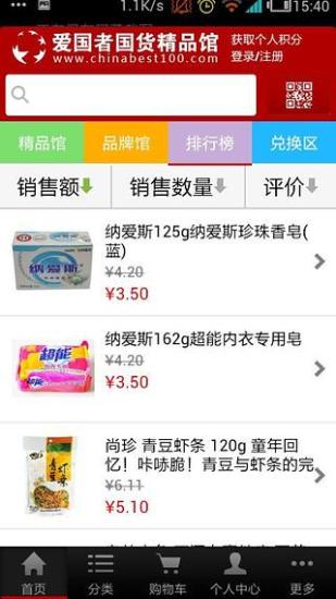 免費下載生活APP|国货精品馆 app開箱文|APP開箱王