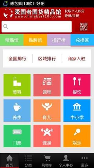 免費下載生活APP|国货精品馆 app開箱文|APP開箱王