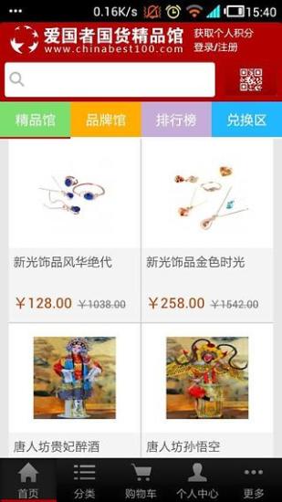 免費下載生活APP|国货精品馆 app開箱文|APP開箱王