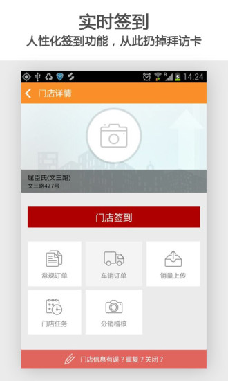 【免費生產應用App】快消总管-APP點子