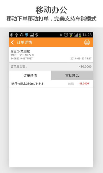 【免費生產應用App】快消总管-APP點子