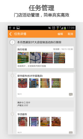 【免費生產應用App】快消总管-APP點子