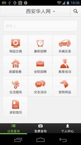 免費下載交通運輸APP|华人网 app開箱文|APP開箱王
