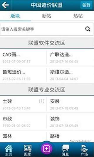 免費下載商業APP|中国造价联盟 app開箱文|APP開箱王