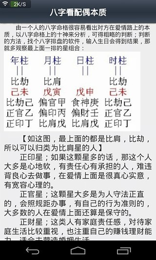 免費下載購物APP|八字测算人生 app開箱文|APP開箱王