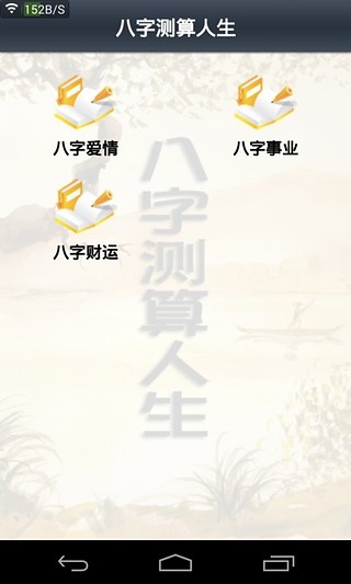 免費下載購物APP|八字测算人生 app開箱文|APP開箱王