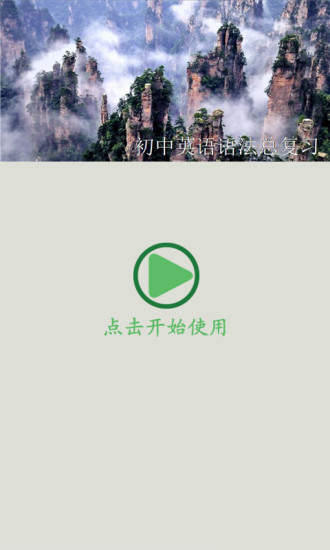 初中英语语法总复习