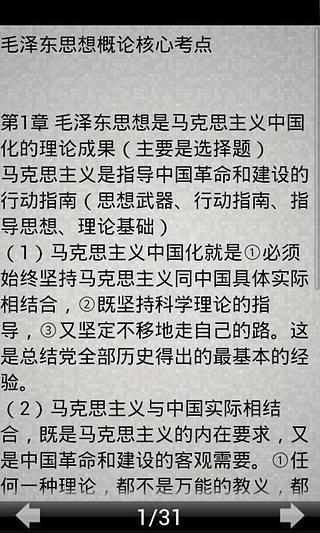 考研政治核心要点背诵