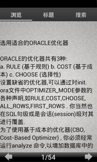 Oracle优化技巧