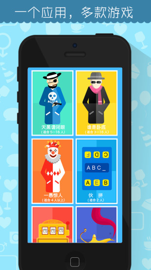 【免費休閒App】聚会玩-谁是卧底，聚会游戏-APP點子