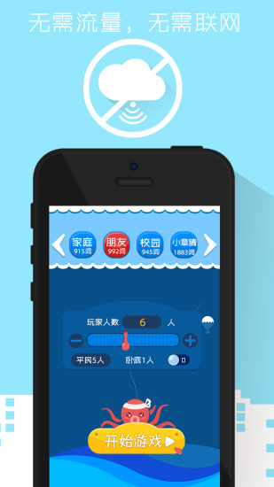 【免費休閒App】聚会玩-谁是卧底，聚会游戏-APP點子