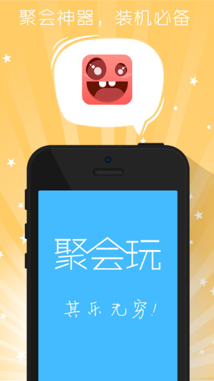 【免費休閒App】聚会玩-谁是卧底，聚会游戏-APP點子