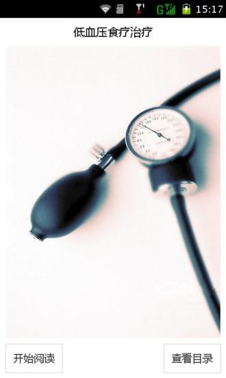 免費下載健康APP|低血压食疗治疗 app開箱文|APP開箱王